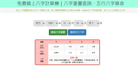 八字 算法|免費線上八字計算機｜八字重量查詢、五行八字算